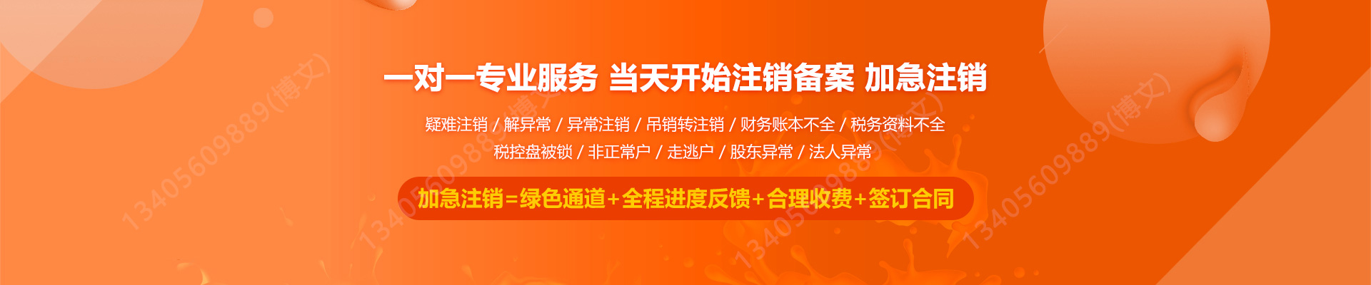 甘谷工商注销